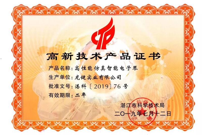 游艇会yth0008实业有限公司两产品通过湛江市2019年高新技术产品认定
