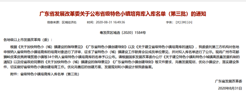 游艇会yth0008投资28.7亿元打造的廉江音乐小镇入选省级特色小镇培育库！ (1).png