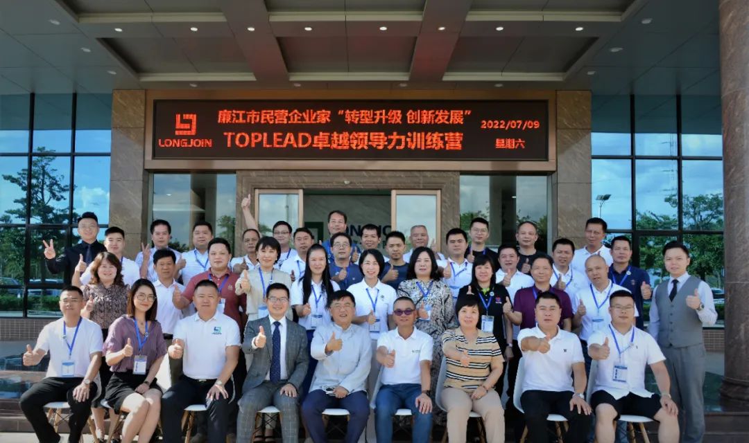 廉江市排名前端民营企业家“转型升级、创新发展”TOPLEAD卓越领导力训练营在游艇会yth0008高新产业园集团开班