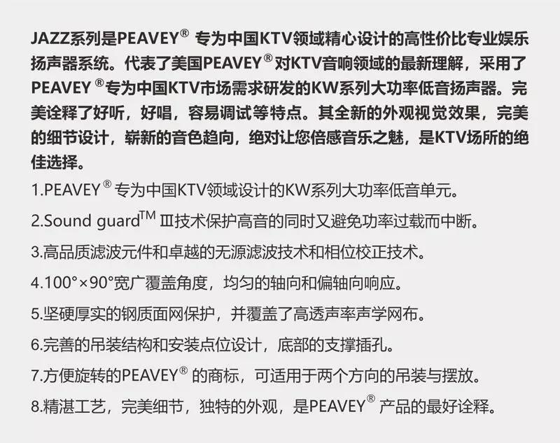 美国PEAVEY娱乐&黑龙江唐会第二十六家连锁KTV，与您欢唱无限！ (10).jpg